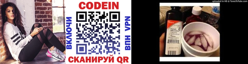 Кодеиновый сироп Lean Purple Drank  Новоалександровск 